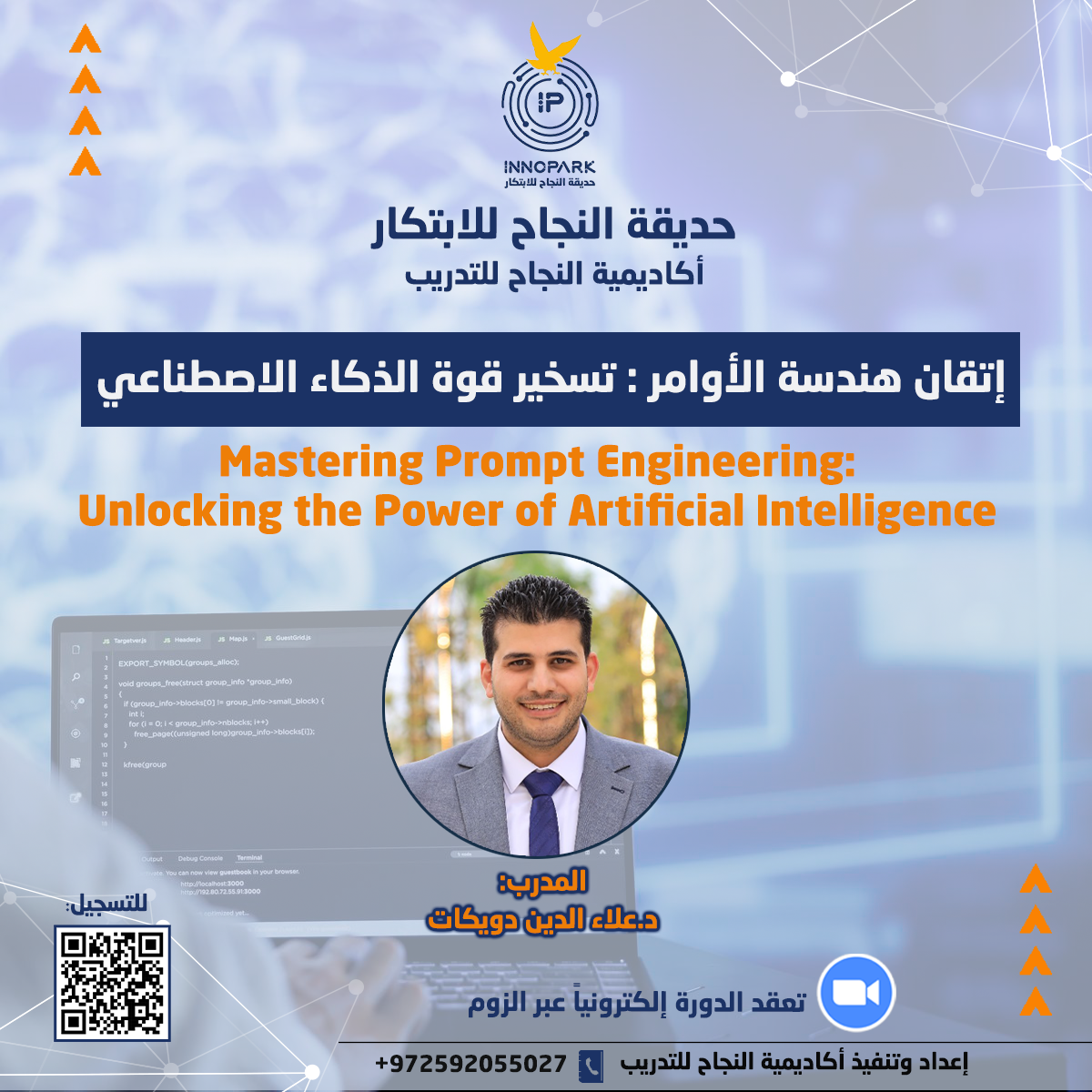 إتقان هندسة الأوامر - تسخير قوة الذكاء الاصطناعي (2)